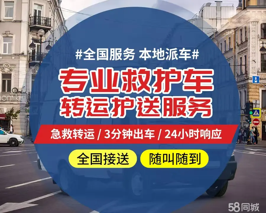 【全网低价】辽源市个人救护车、正规急救车出租、私人转运车跨省长