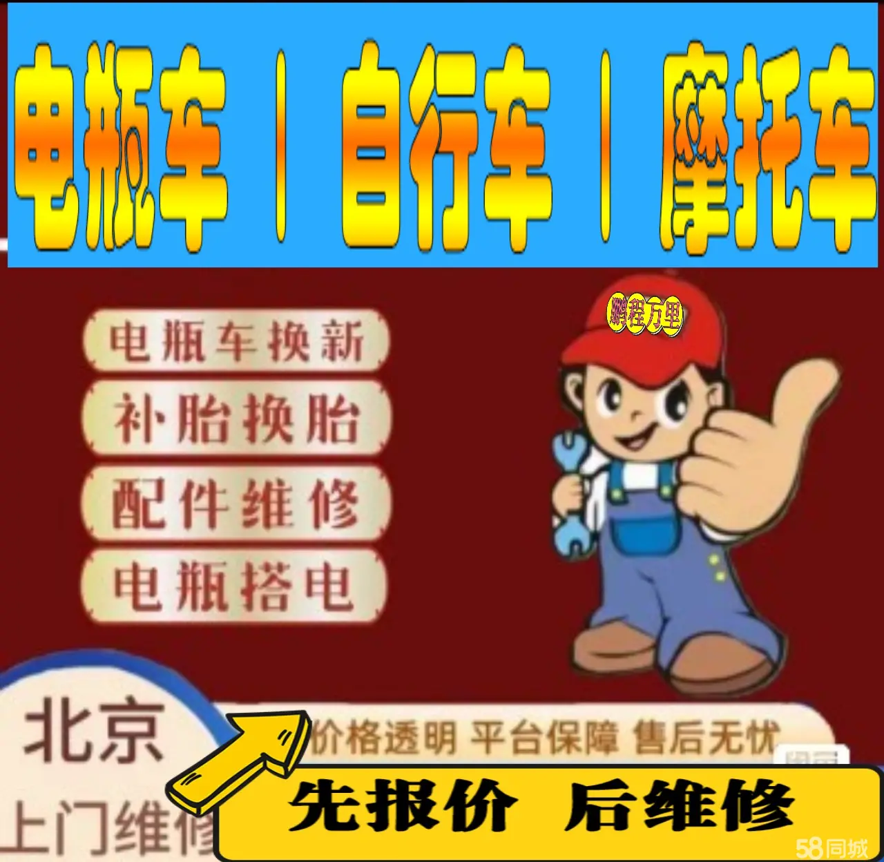 辽源市附近店流动补胎维修电话电动瓶车补胎上门修理摩托车轮椅补胎